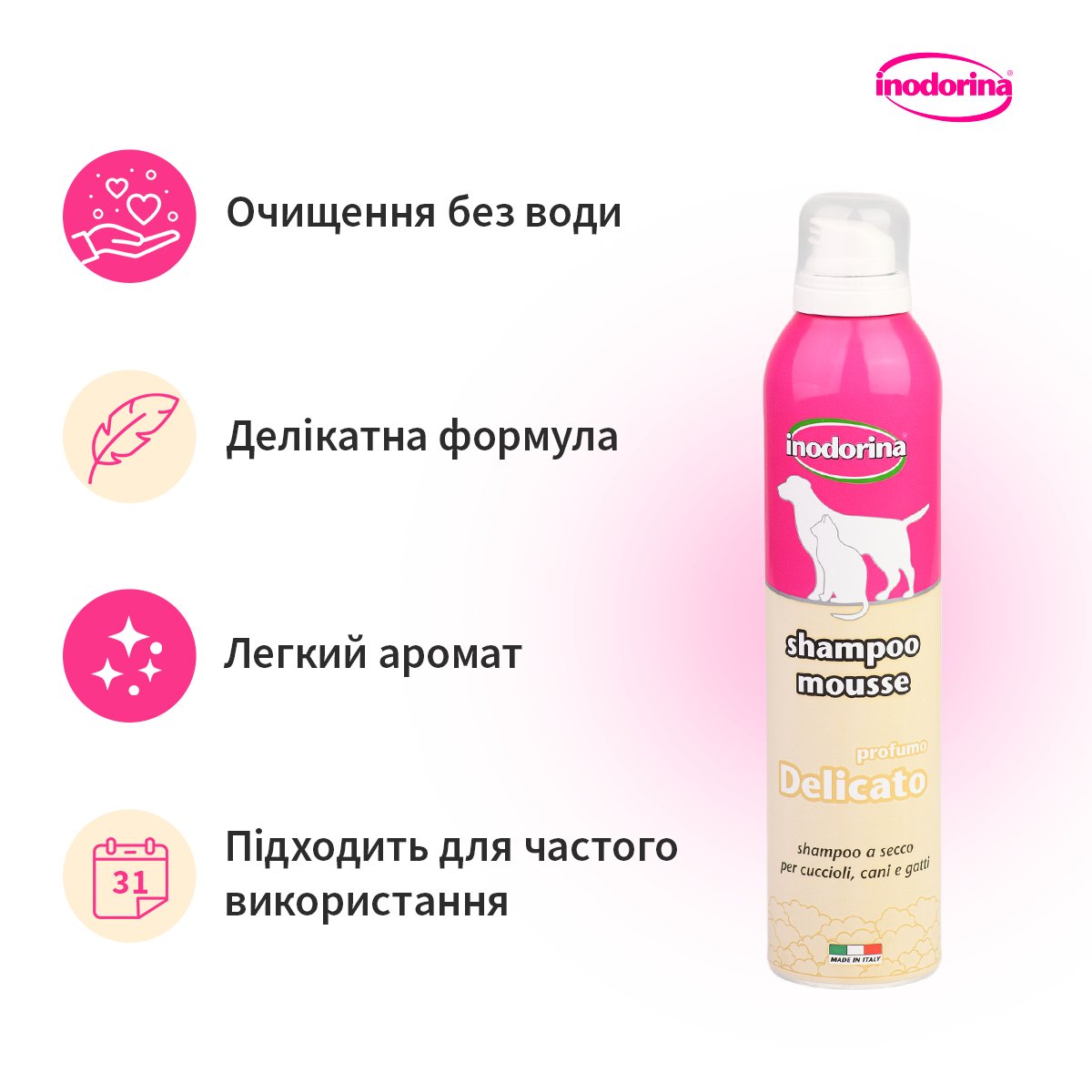 Шампунь-мус для собак та котів з ніжним ароматом Inodorina Shampoo Mousse Delicato, 300 мл — Фото 2